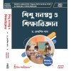 Primary and Upper Primary Child Development and Pedagogy By Dr. Debasish Paul