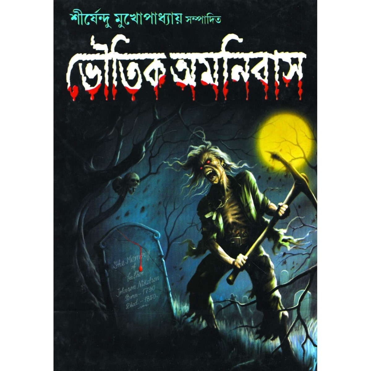 horror Bhoutic Omnibus By Shirshendu Mukhopadhyay