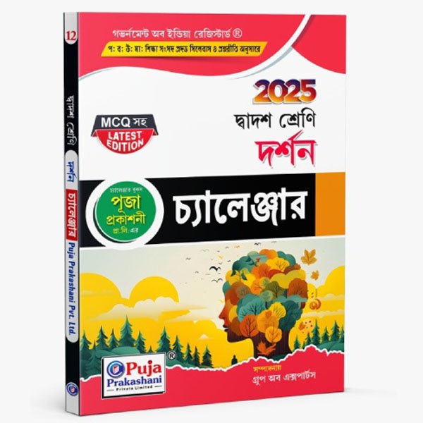 Darshan 12 Puja Challenger Suggestion PHILOSOPHY (Darshan) 2025 For Class XII