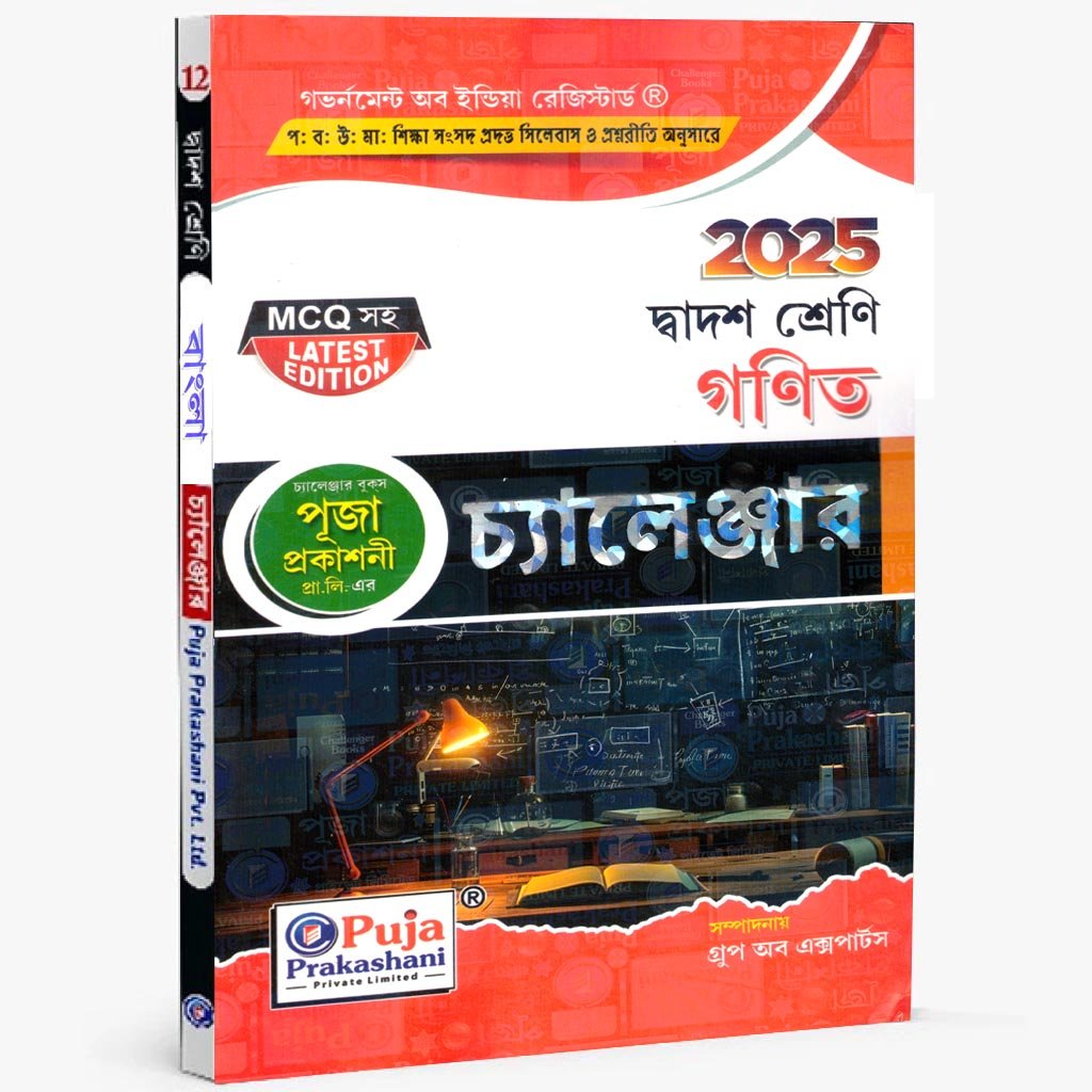 Math12 Puja HS Challenger Suggestion MATH (Gonit) 2025 For Class XII
