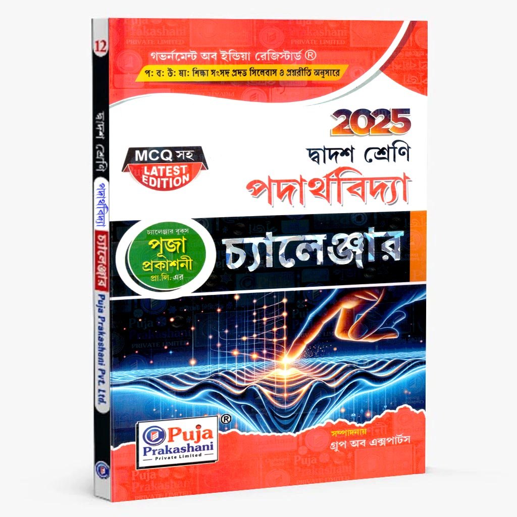 Phy12 Puja Challenger Suggestion PHYSICS (Padarthavidya) 2025 For Class XII