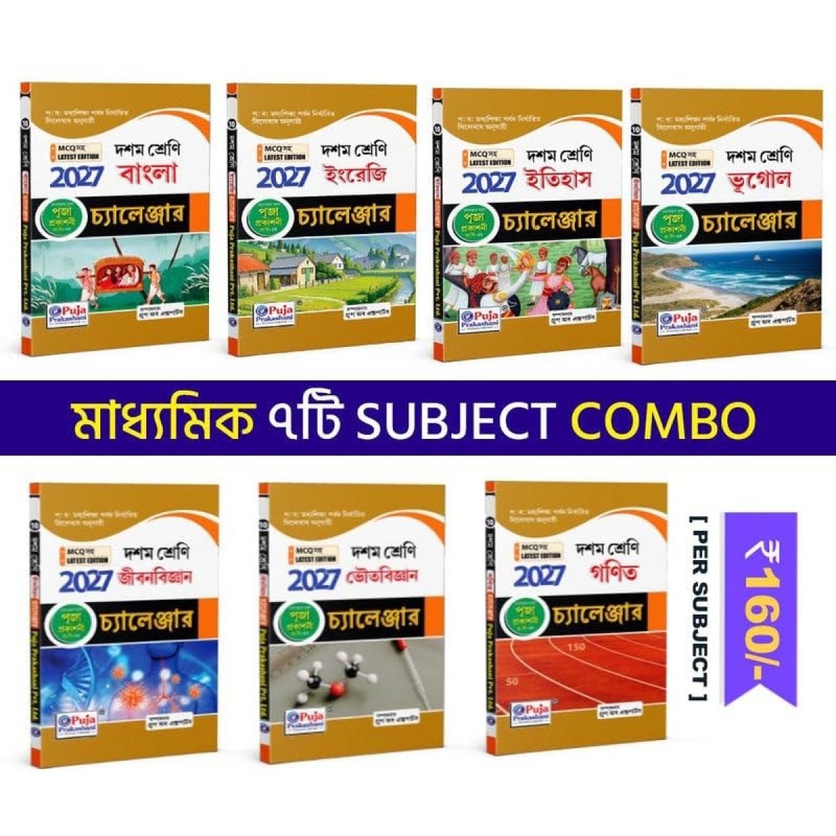 Madhyamik Challenger SUGGESTION Combo (7 Books) 2027 | PUJA Prakashani