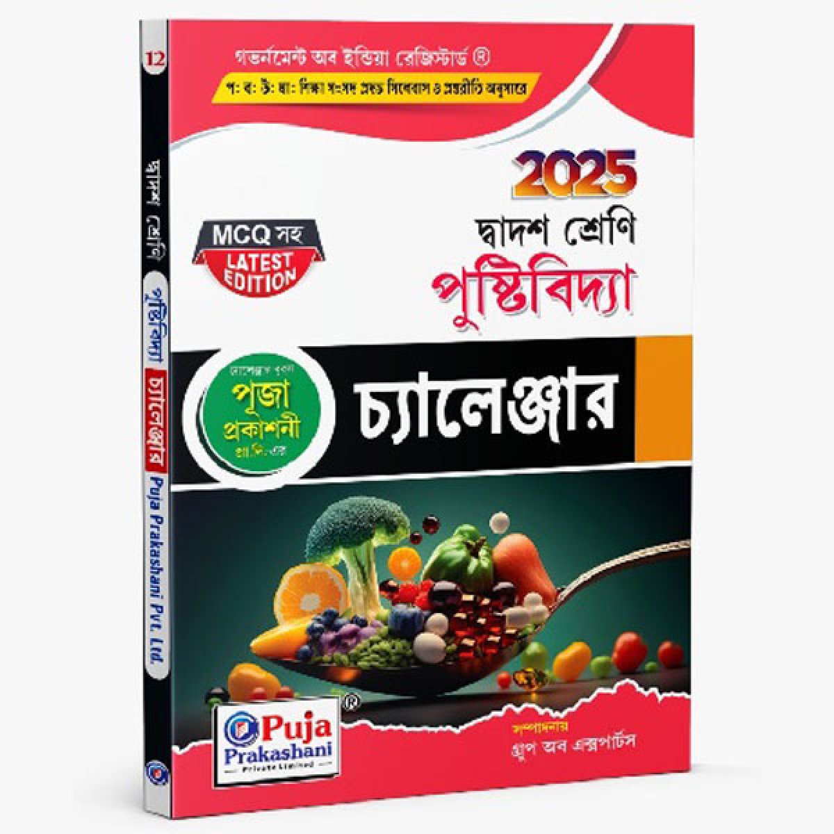 Puja Challenger Suggestion PUSTIBIGYAN (Nutrition) 2025 For Class XII