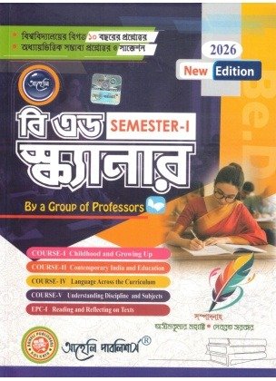 Aaheli BEd Scanner Semester-1, 2026 Bengali Version