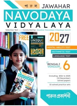Parul Jawahar Navodaya Vidyalaya Class-6 | 2027 Bengali Version