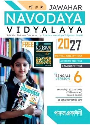 Parul Jawahar Navodaya Vidyalaya Class-6 | 2027 Bengali Version