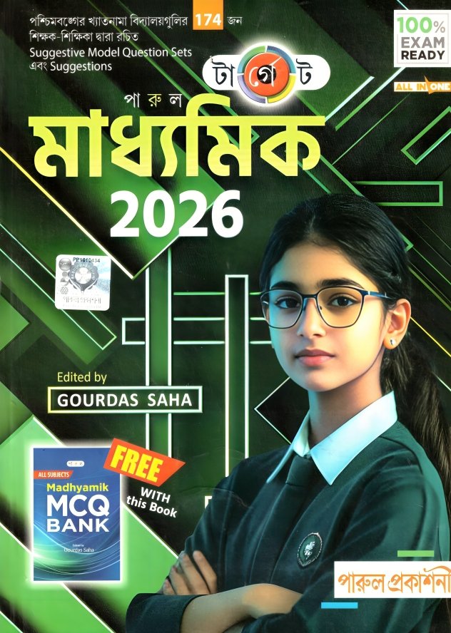 PARUL TARGET MADHYAMIK 2026 FREE MADHYAMIK MCQ