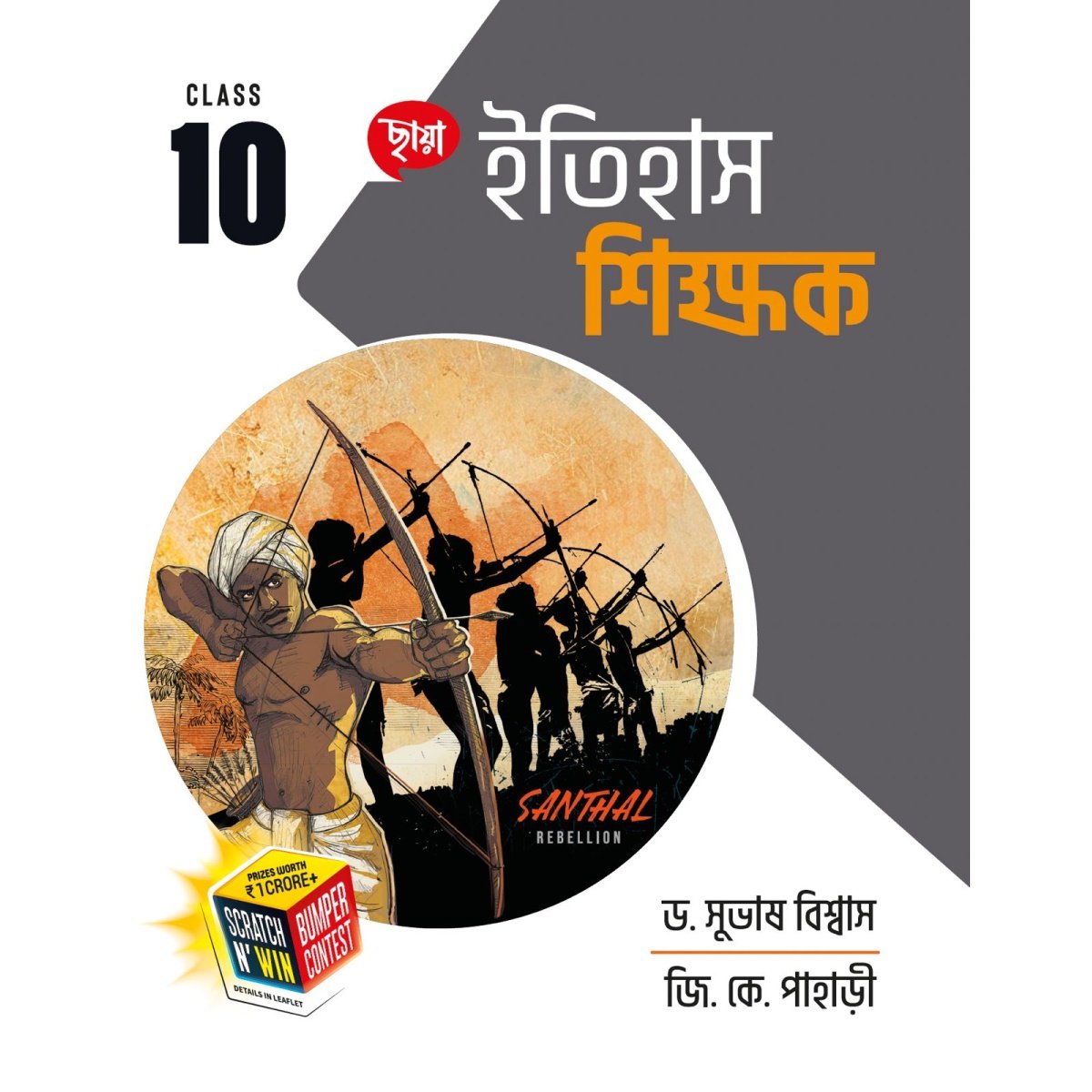 Chhaya HISTORY (Reference) Class-10, 2026 By Dr. Subhas Biswas, G. K. Pahari