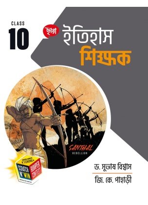 Chhaya HISTORY (Reference) Class-10, 2026 By Dr. Subhas Biswas, G. K. Pahari