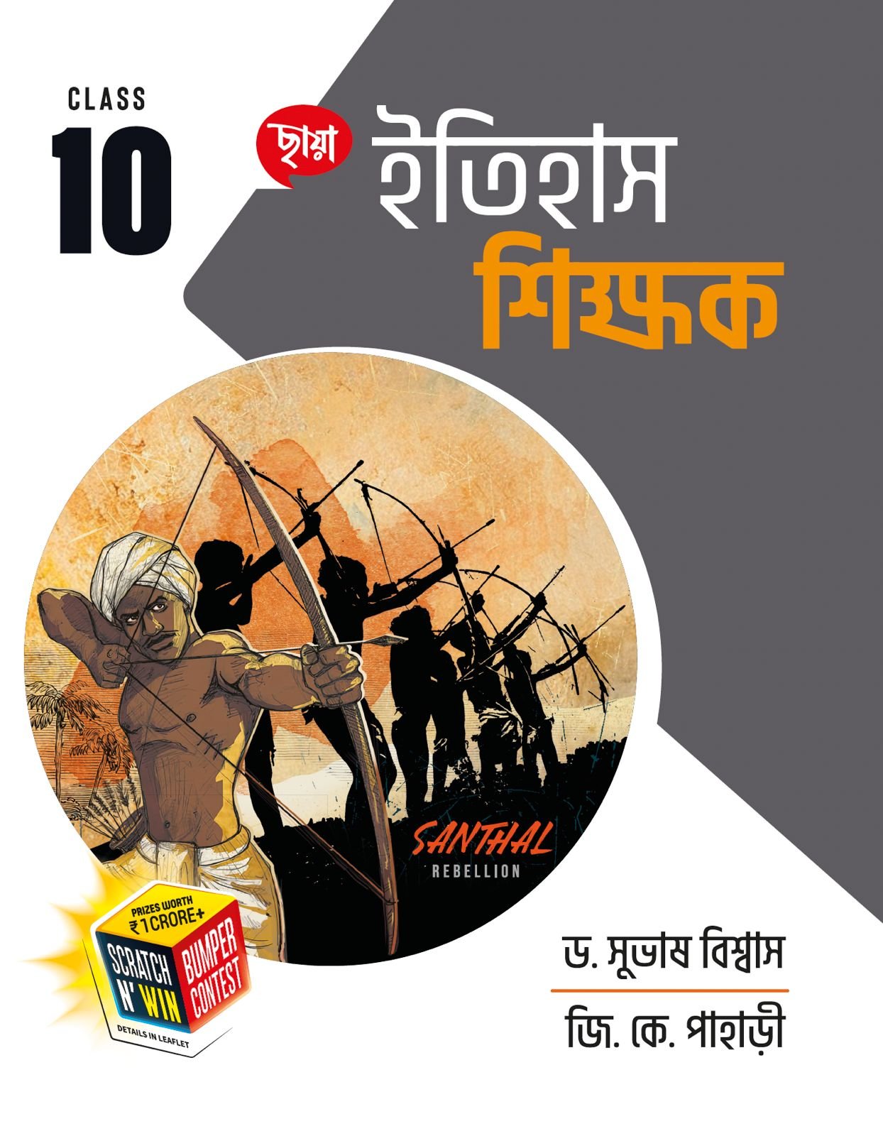 Chhaya History Reference Class 10, 2026 Chhaya HISTORY (Reference) Class-10, 2026 By Dr. Subhas Biswas, G. K. Pahari