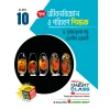 Chhaya LIFE SCIENCE (Reference) Class-10, 2026 By Dr. Susanta Kumar Sahoo & Subhranil Chakraborti