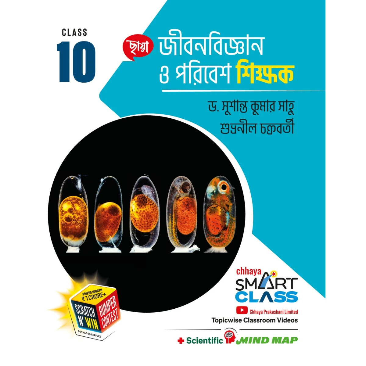 Chhaya LIFE SCIENCE (Reference) Class-10, 2026 By Dr. Susanta Kumar Sahoo & Subhranil Chakraborti