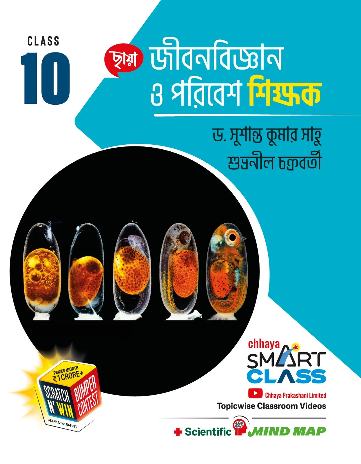 Chhaya Life Science Reference Class 10, 2026 Chhaya LIFE SCIENCE (Reference) Class-10, 2026 By Dr. Susanta Kumar Sahoo & Subhranil Chakraborti