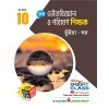 Chhaya Physical Science (Reference) Class-10, 2026 By Bhuiya, Dhar