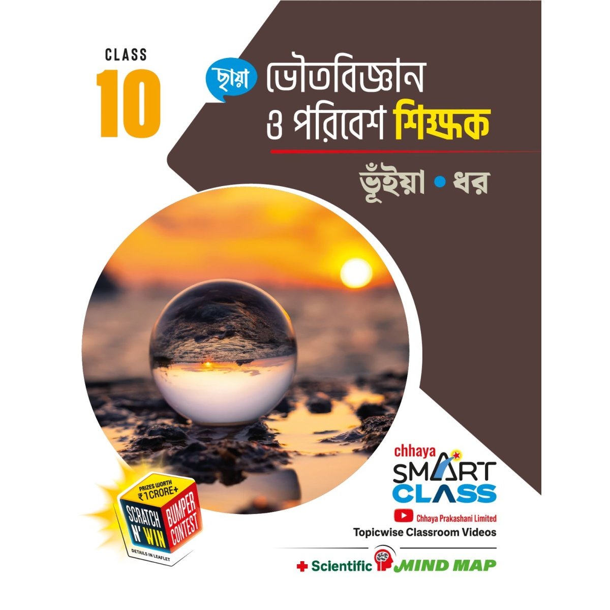Chhaya Physical Science (Reference) Class-10, 2026 By Bhuiya, Dhar