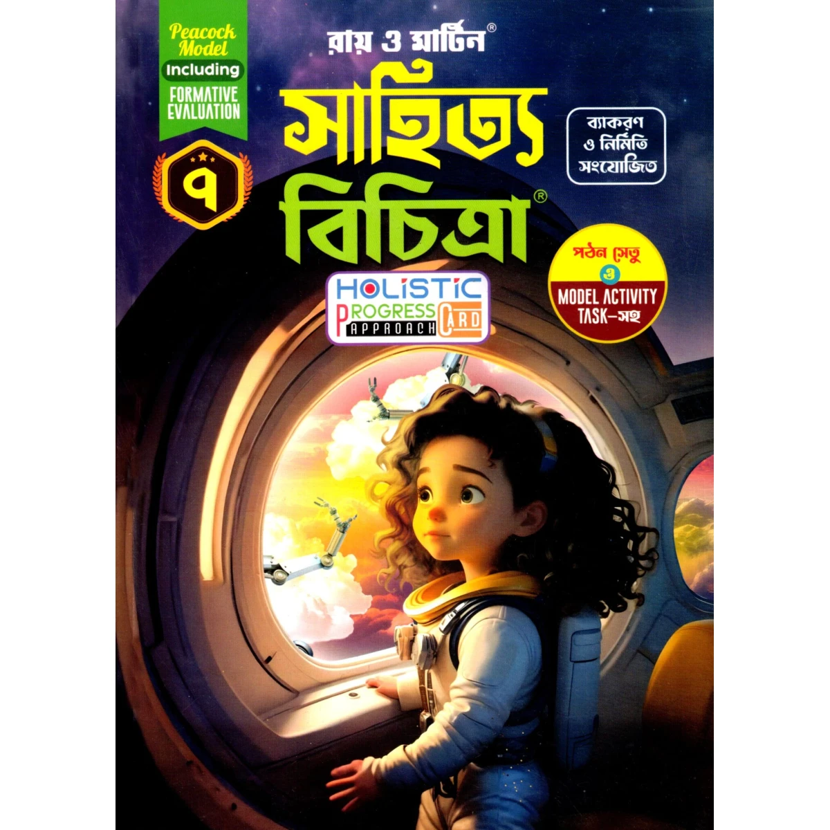 Ray Martin BENGALI (Reference) Class-7, 2026