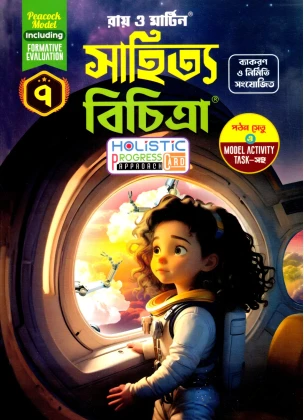 Ray Martin BENGALI (Reference) Class-7, 2026