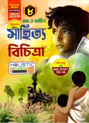 Ray Martin BENGALI (Reference) Class-8, 2026