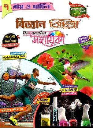 Ray Martin SCIENCE (Reference) Class-7, 2026