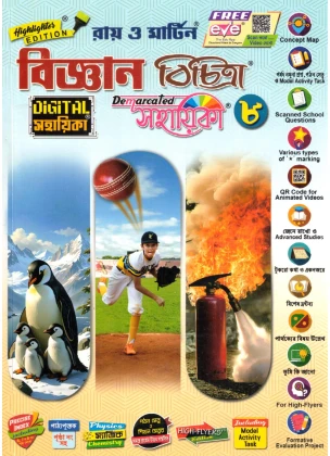 Ray Martin SCIENCE (Reference) Class-8, 2026