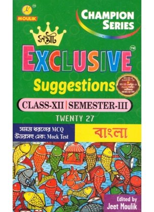 Samrat Exclusive HS BENGALI Suggestions Class-12 | Semester-3, 2027