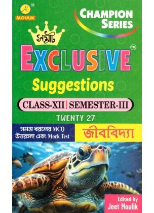 Samrat Exclusive HS BIOLOGY Suggestions Class-12 | Semester-3, 2027