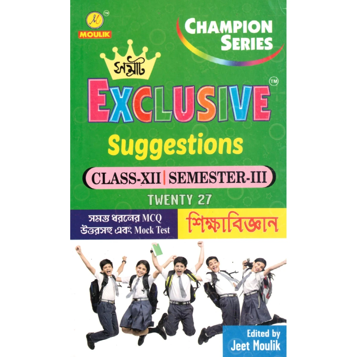 Samrat Exclusive HS EDUCATION Suggestions Class-12 | Semester-3, 2027