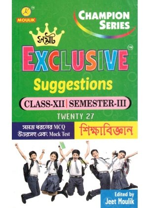 Samrat Exclusive HS EDUCATION Suggestions Class-12 | Semester-3, 2027