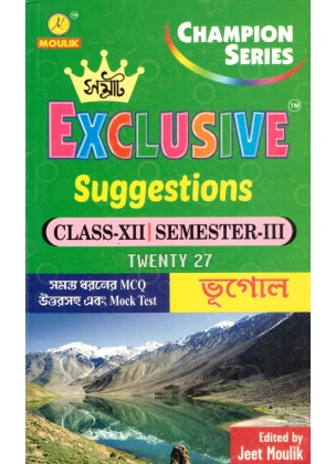 Samrat Exclusive HS GEOGRAPHY Suggestions Class-12 | Semester-3, 2027