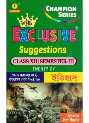 Samrat Exclusive HS HISTORY Suggestions Class-12 | Semester-3, 2027