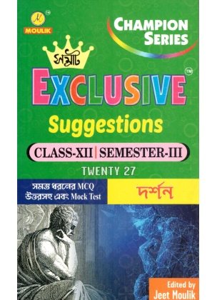 Samrat Exclusive HS PHILOSOPHY Suggestions Class-12 | Semester-3, 2027