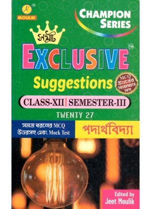 Samrat Exclusive HS PHYSICS Suggestions Class-12 | Semester-3, 2027