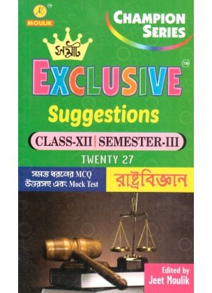 Samrat Exclusive HS POLITICAL SCIENCE Suggestions Class-12 | Semester-3, 2027