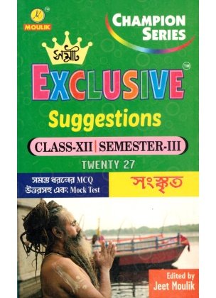 Samrat Exclusive HS SANSKRIT Suggestions Class-12 | Semester-3, 2027