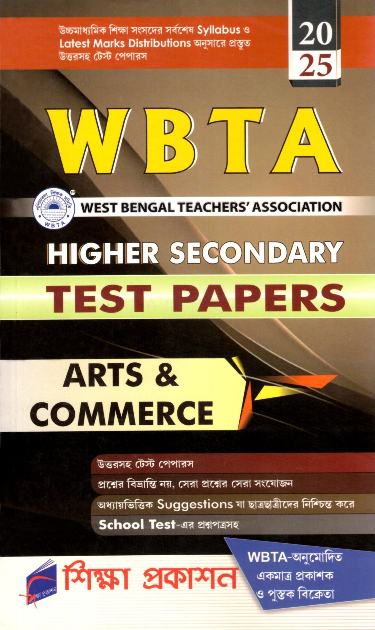 WBTA Arts WBTA HS Arts & Commerce Higher Secodary Test Papers 2025
