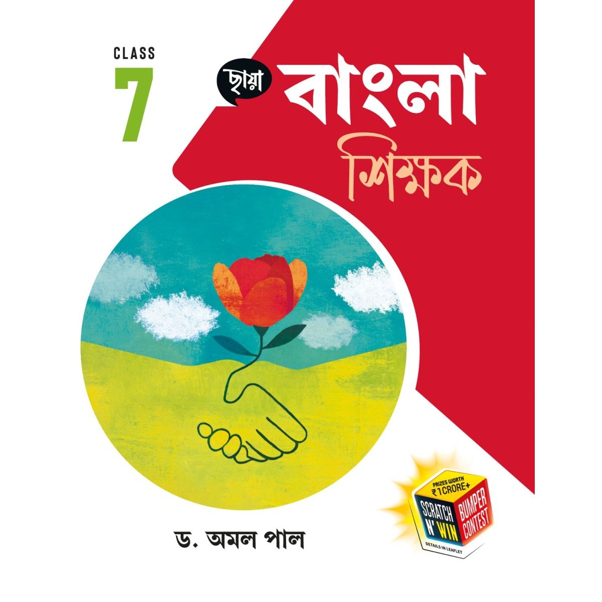 Chhaya BENGALI (Reference) Class-7, 2026 By Dr. Amal Paul