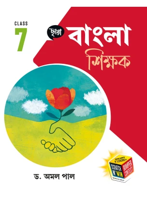 Chhaya BENGALI (Reference) Class-7, 2026 By Dr. Amal Paul