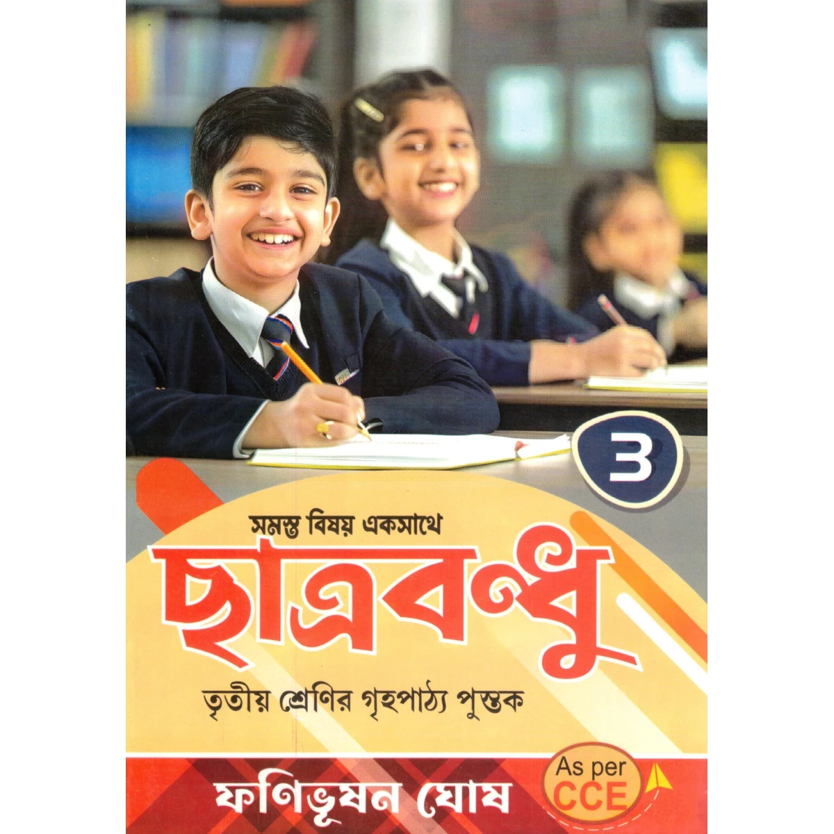 Chhatrabandhu Class-3, 2026 By Fanibhushan Ghosh