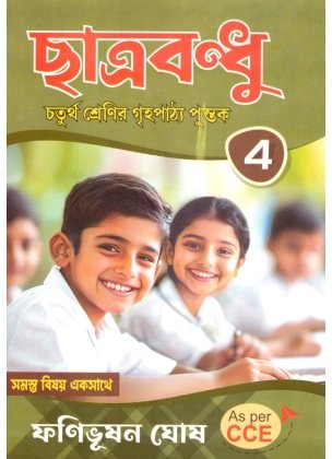 Chhatrabandhu Class-4, 2026 By Fanibhushan Ghosh (All Subject)