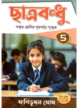 Chhatrabandhu Class-5, 2026 By Fanibhushan Ghosh (All Subject)