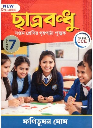 Chhatrabandhu Class-7, 2026 By Fanibhushan Ghosh (All Subject)