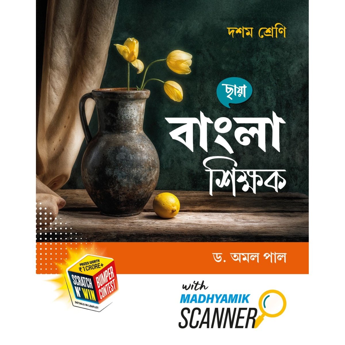 Chhaya BENGALI (Reference) Class-10, 2026 By Dr. Amal Pal