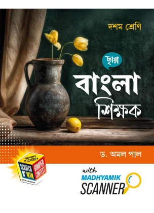 Chhaya BENGALI (Reference) Class-10, 2026 By Dr. Amal Pal
