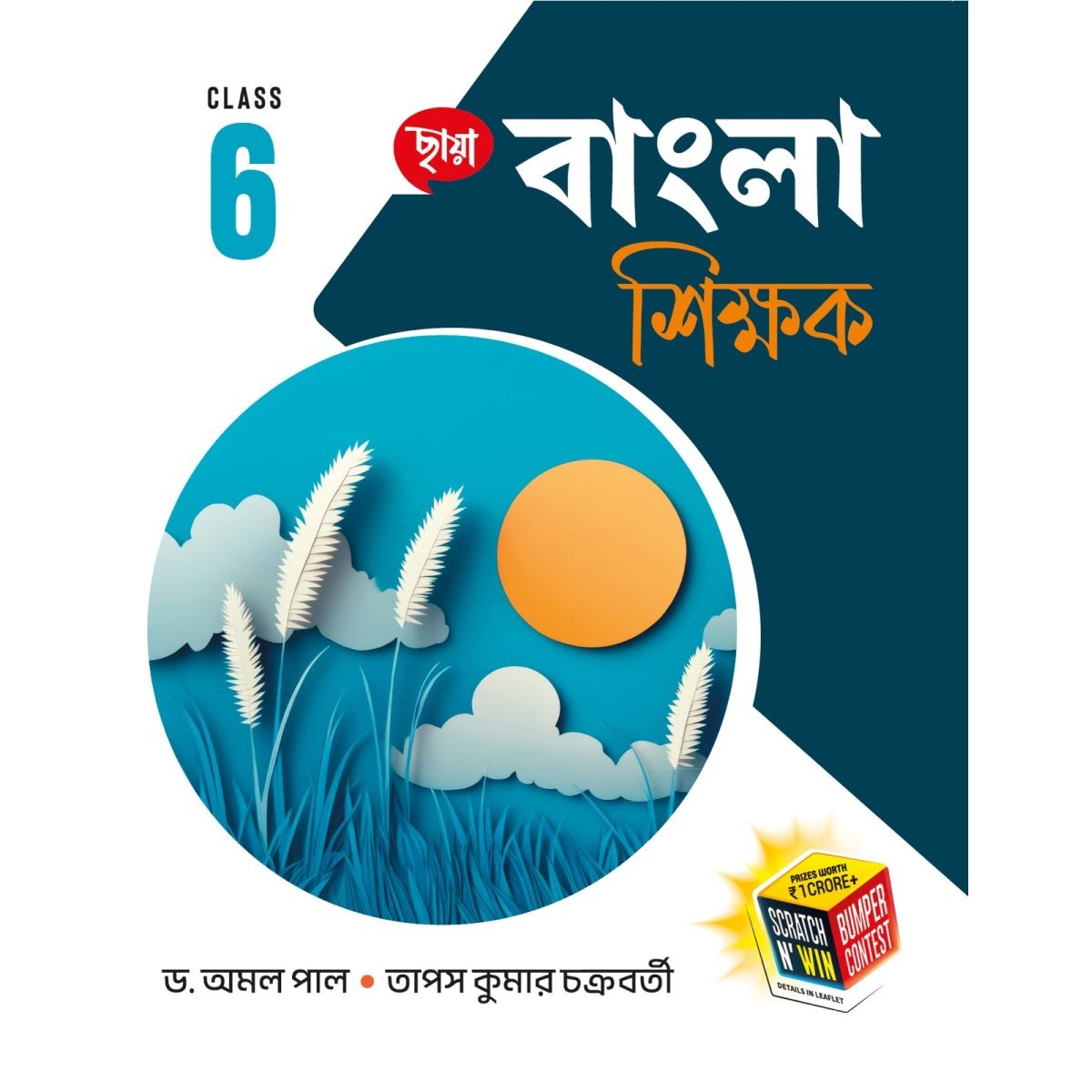 Chhaya BENGALI (Reference) Class-6, 2026 By Dr. Amal Pal, Tapas Kumar Chakraborty