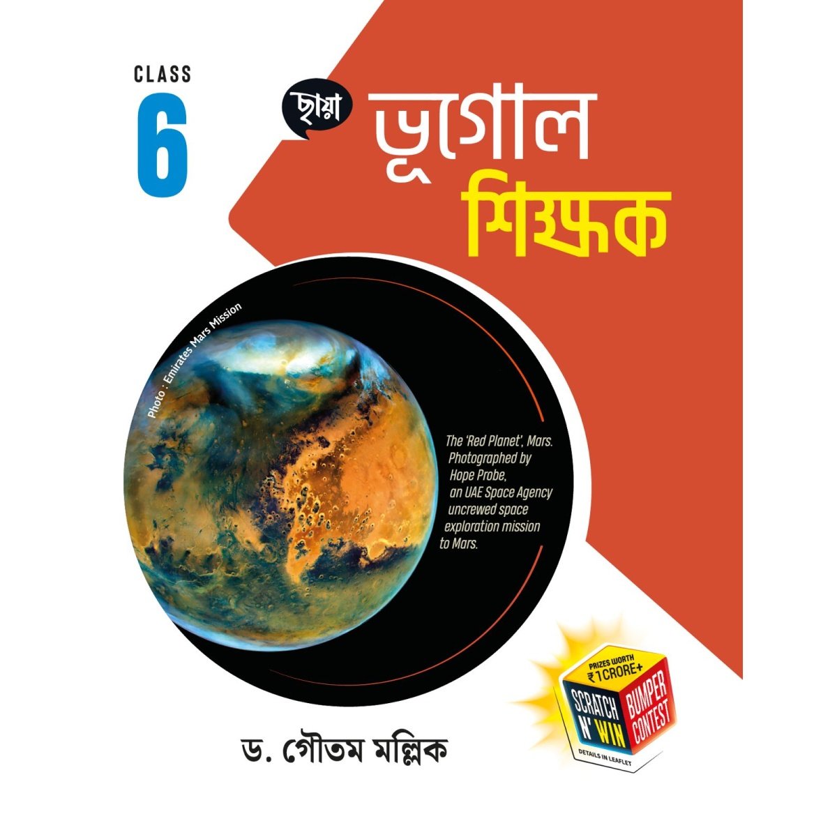 Chhaya GEOGRAPHY (Reference) Class-6, 2026 By Dr. Goutam Mallik