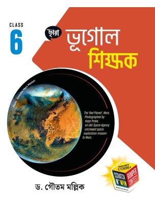 Chhaya GEOGRAPHY (Reference) Class-6, 2026 By Dr. Goutam Mallik