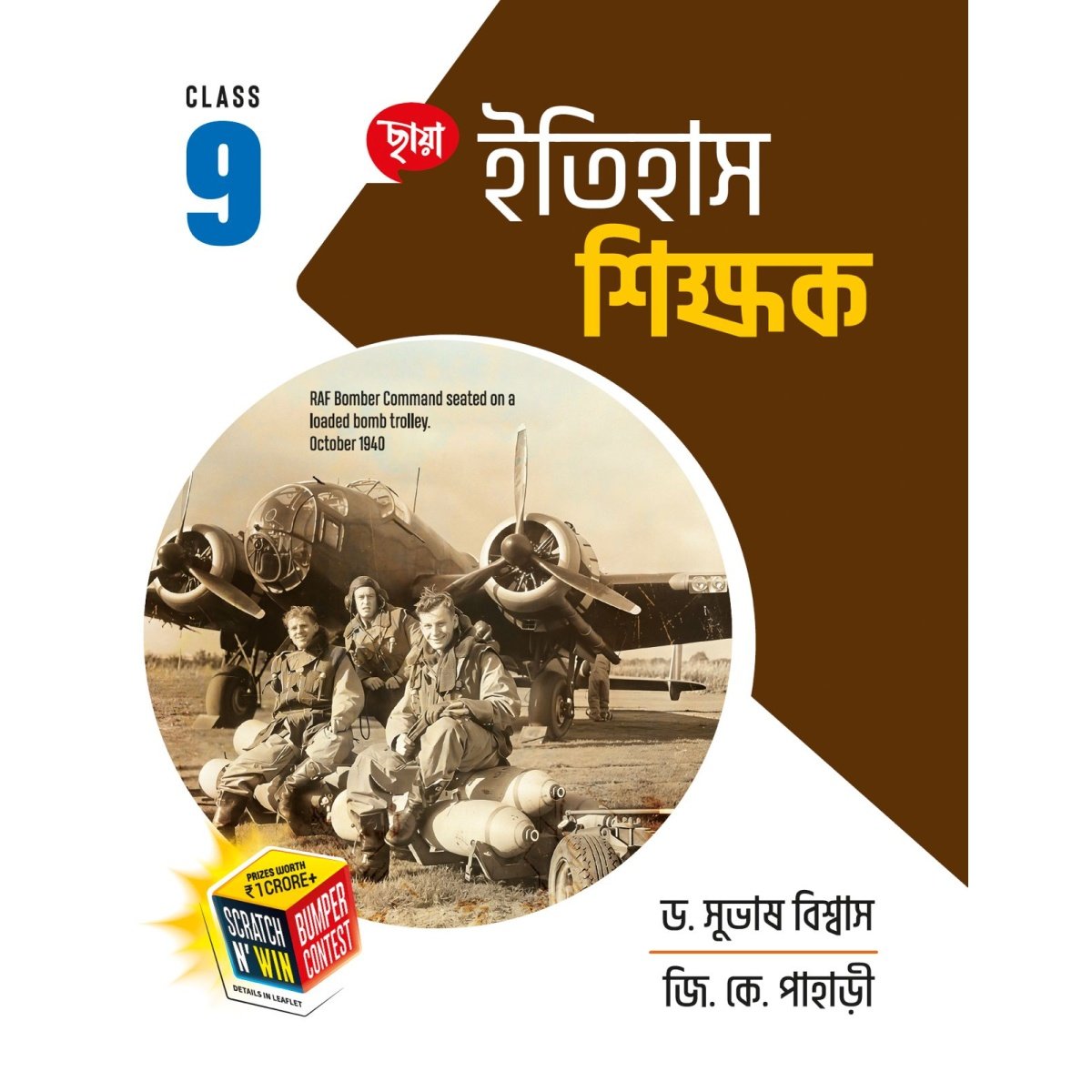 Chhaya HISTORY (Reference) Class-9, 2026 By Dr. Subhas Biswas, G. K. Pahari