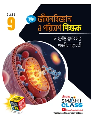 Chhaya LIFE SCIENCE (Reference) Class-9, 2026 By Dr. Susanta Kumar Sah & Subhranill Chakrabarty