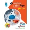 Chhaya PHYSICAL SCIENCE (Reference) Class-9, 2026 By Bhuiya, Dhar