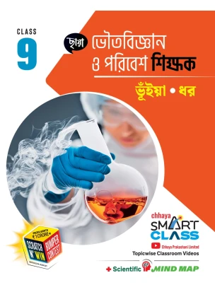 Chhaya PHYSICAL SCIENCE (Reference) Class-9, 2026 By Bhuiya, Dhar